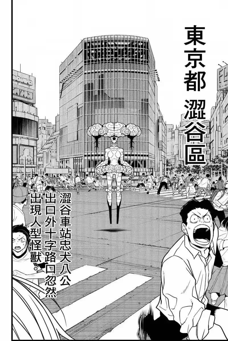 怪兽8号_h 第09卷 第40页