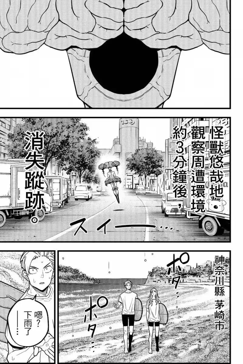 怪兽8号_h 第09卷 第41页