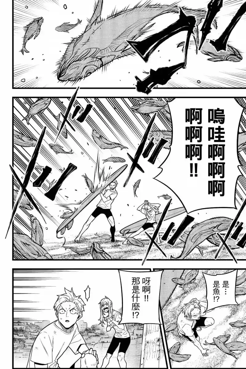 怪兽8号_h 第09卷 第42页