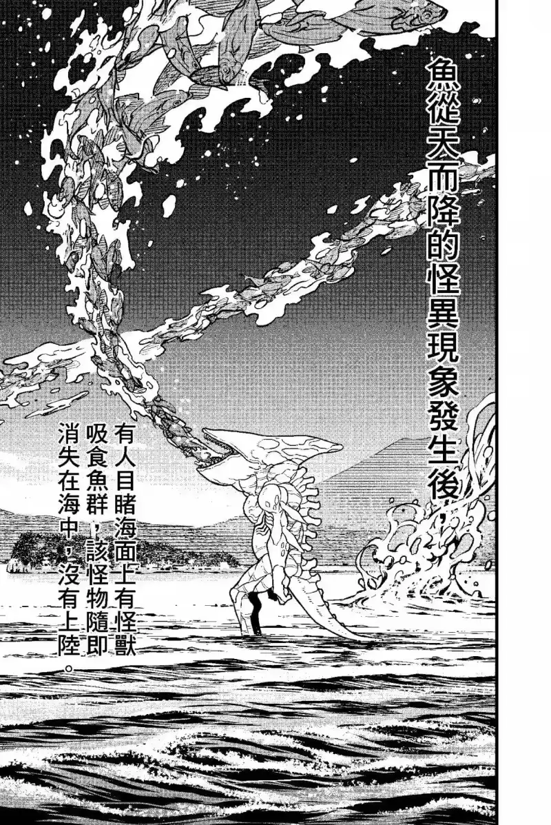 怪兽8号_h 第09卷 第43页