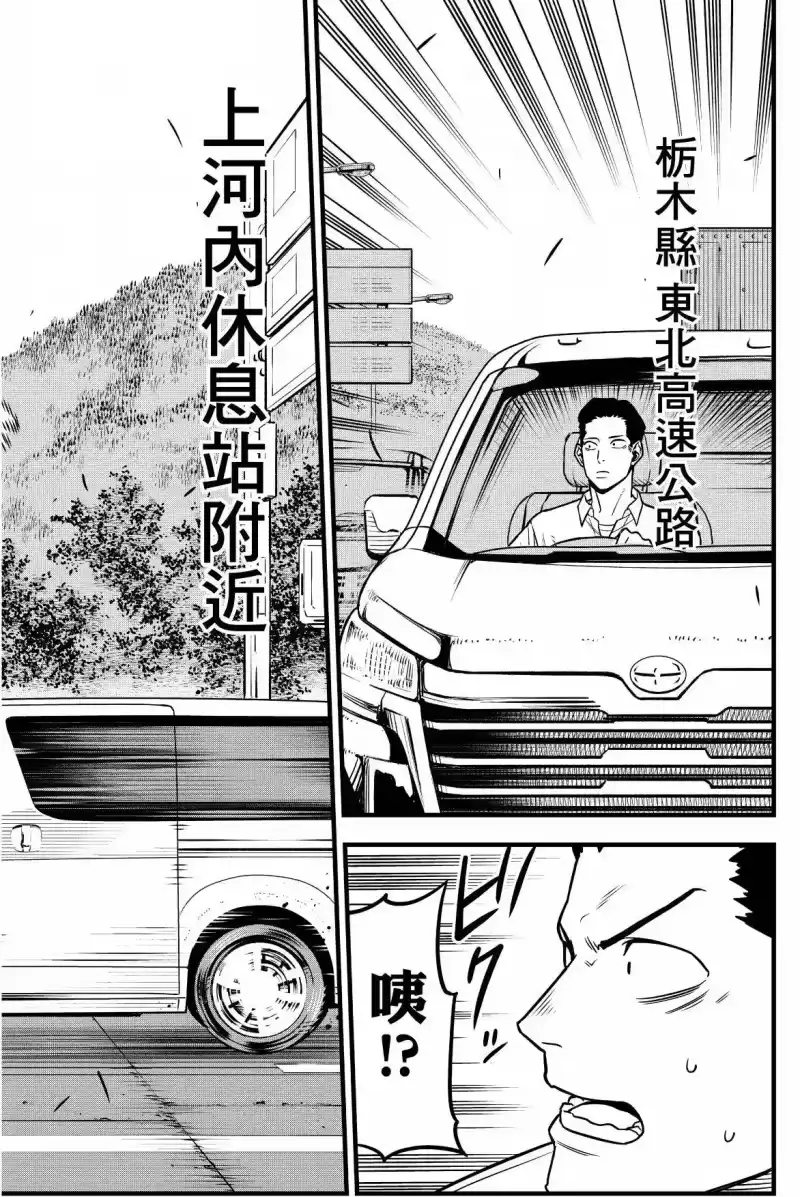 怪兽8号_h 第09卷 第44页