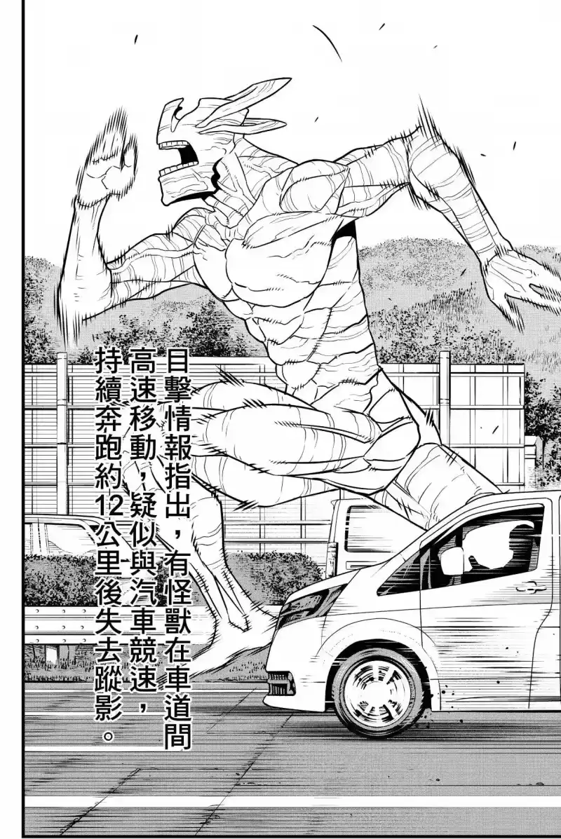 怪兽8号_h 第09卷 第45页