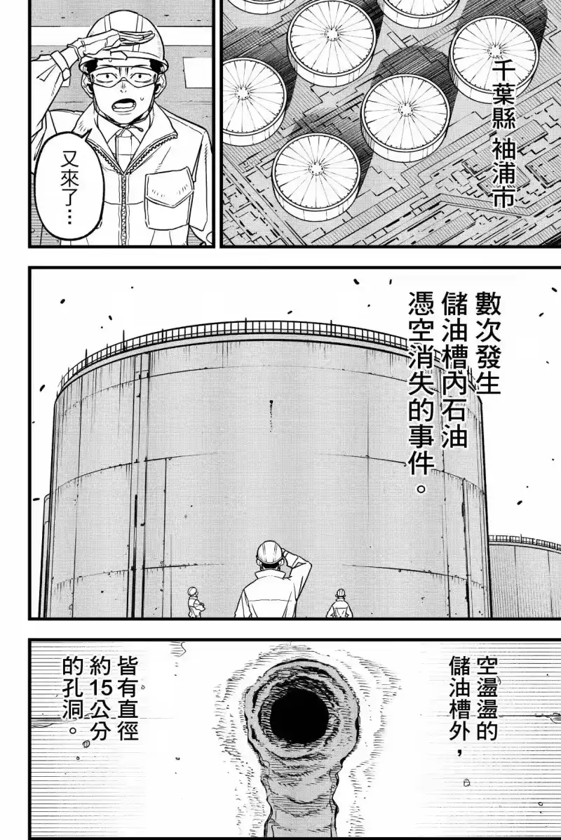 怪兽8号_h 第09卷 第46页