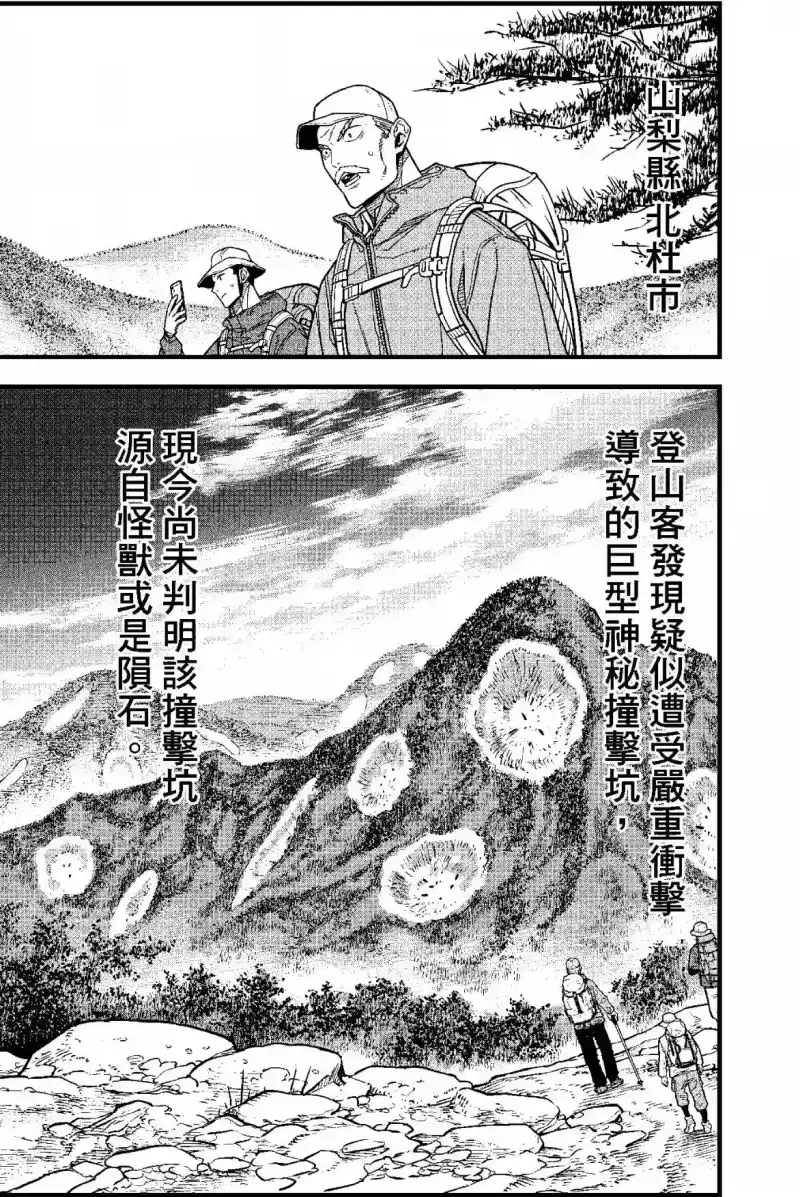 怪兽8号_h 第09卷 第47页