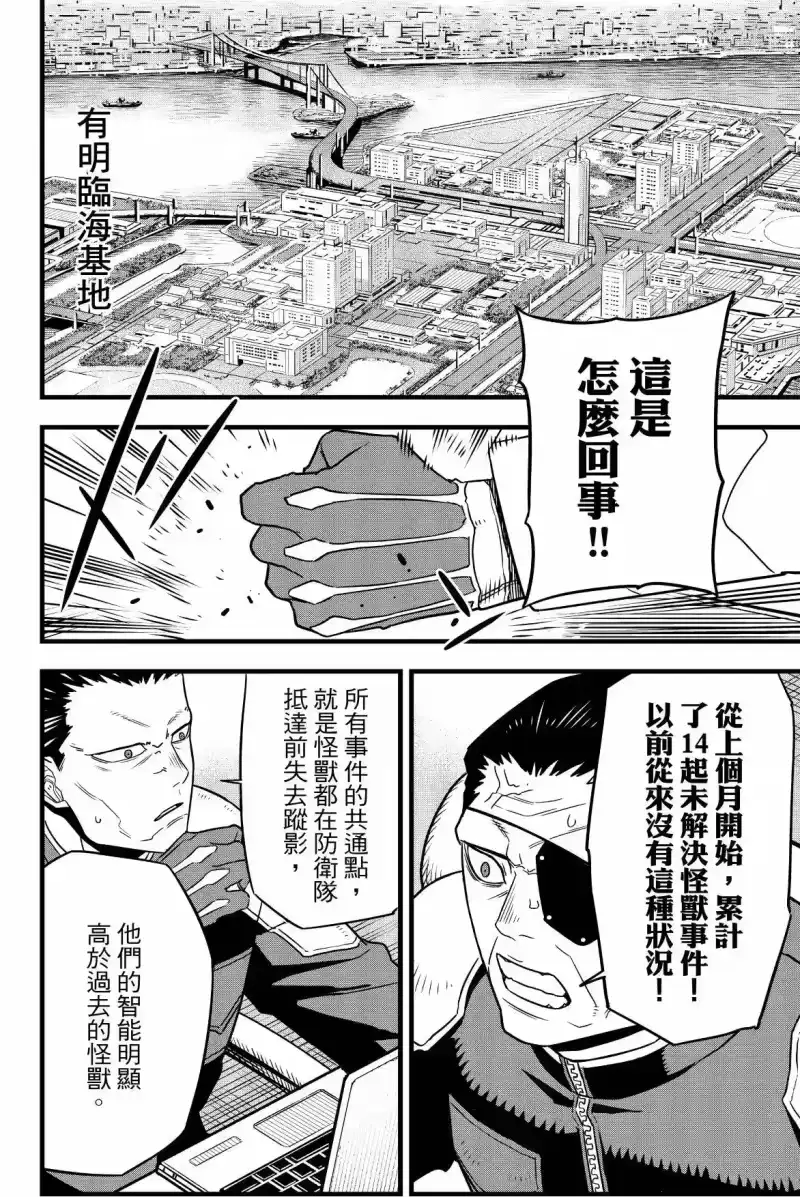 怪兽8号_h 第09卷 第48页