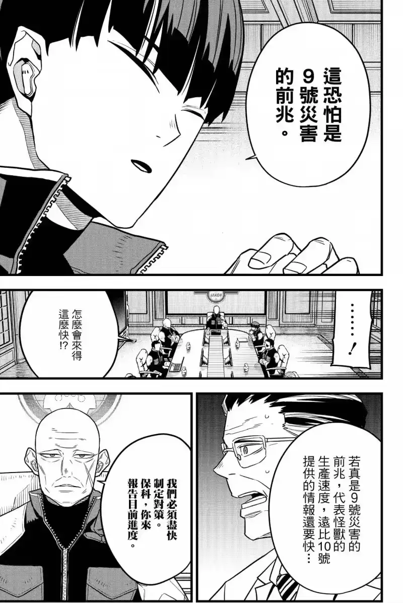 怪兽8号_h 第09卷 第49页