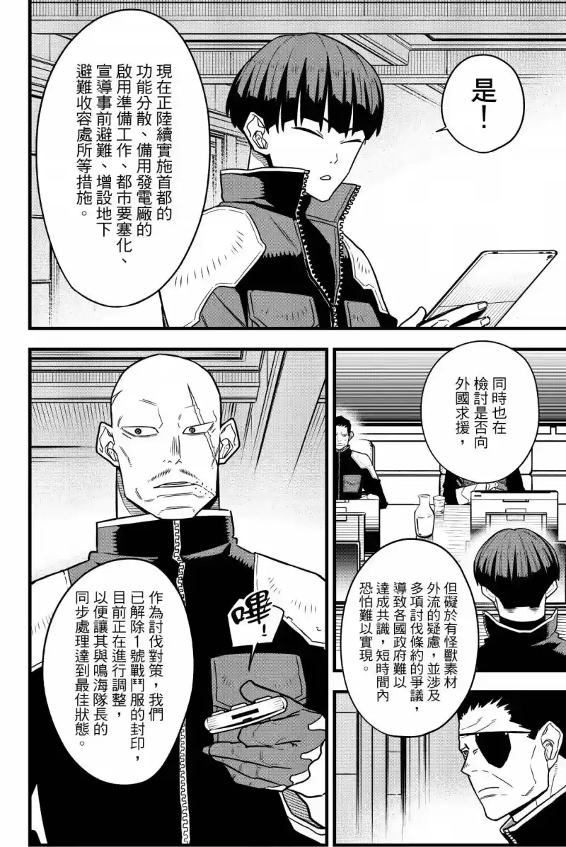 怪兽8号_h 第09卷 第50页