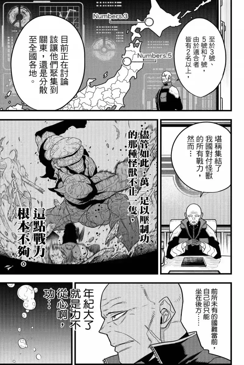 怪兽8号_h 第09卷 第51页