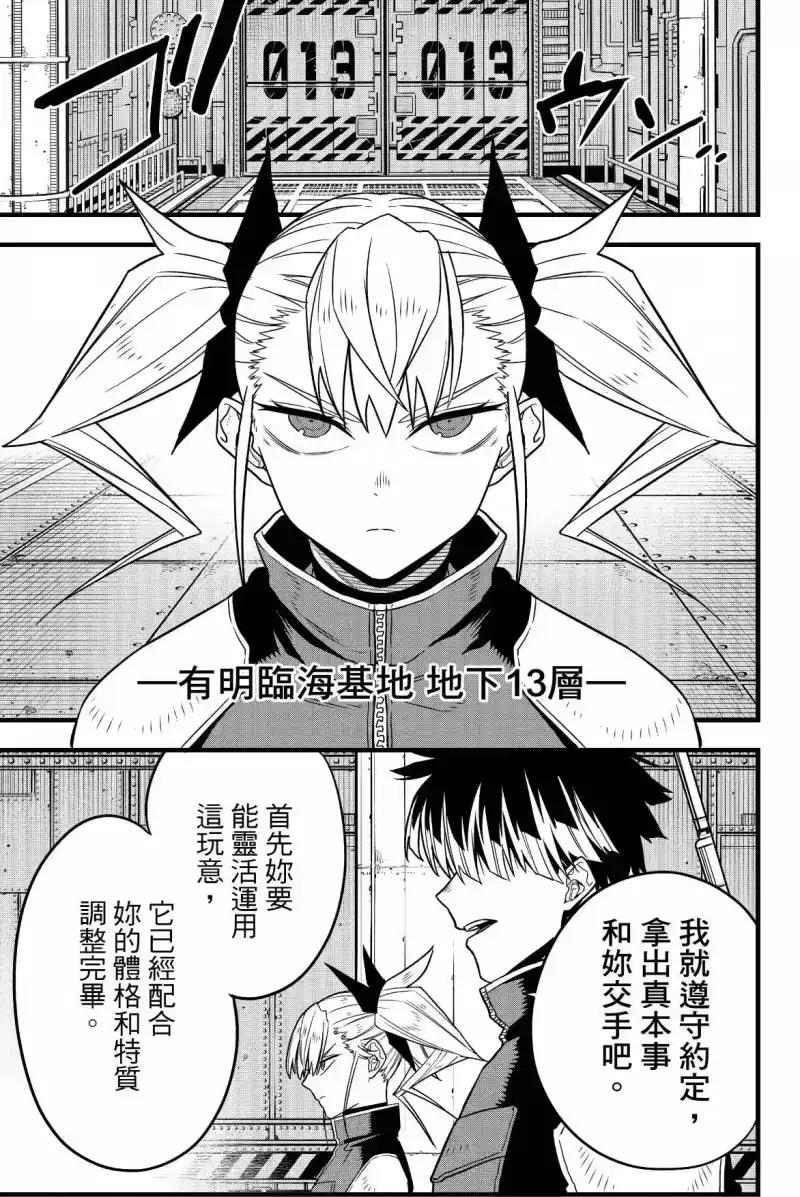 怪兽8号_h 第09卷 第57页