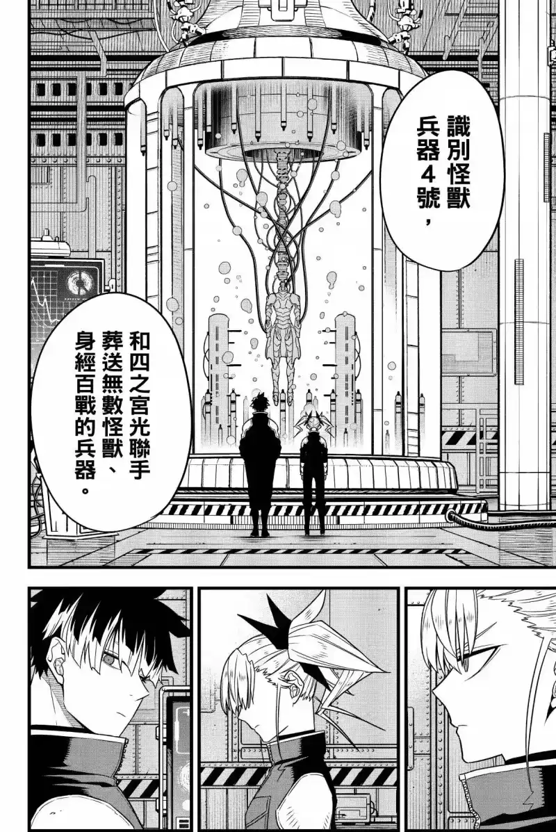 怪兽8号_h 第09卷 第58页