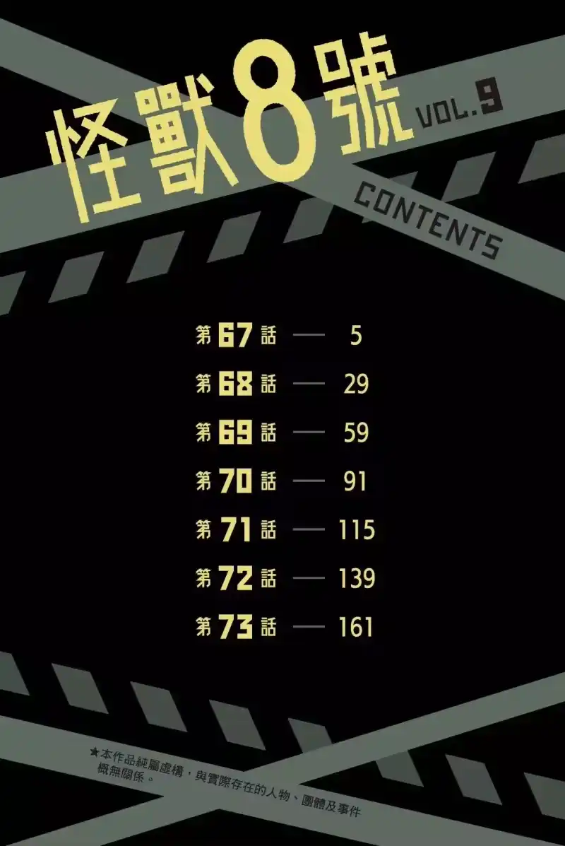 怪兽8号_h 第09卷 第6页