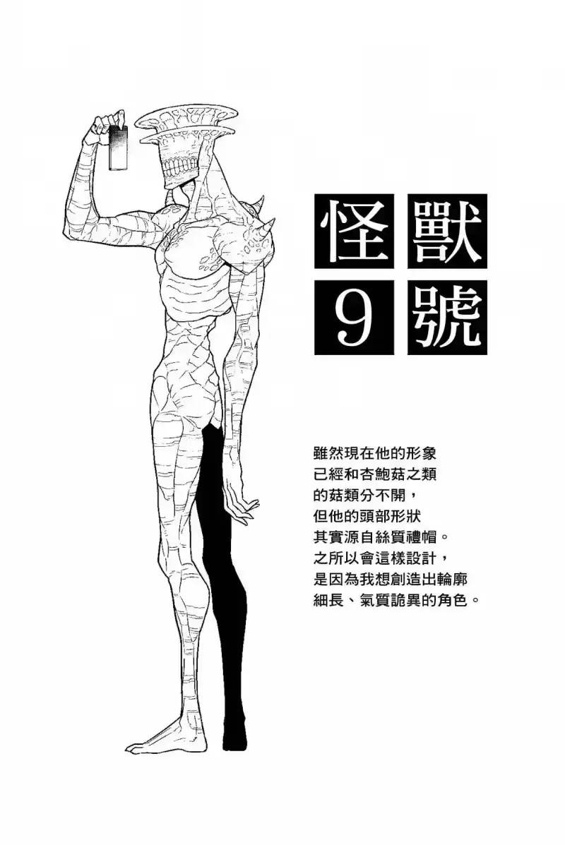 怪兽8号_h 第09卷 第60页