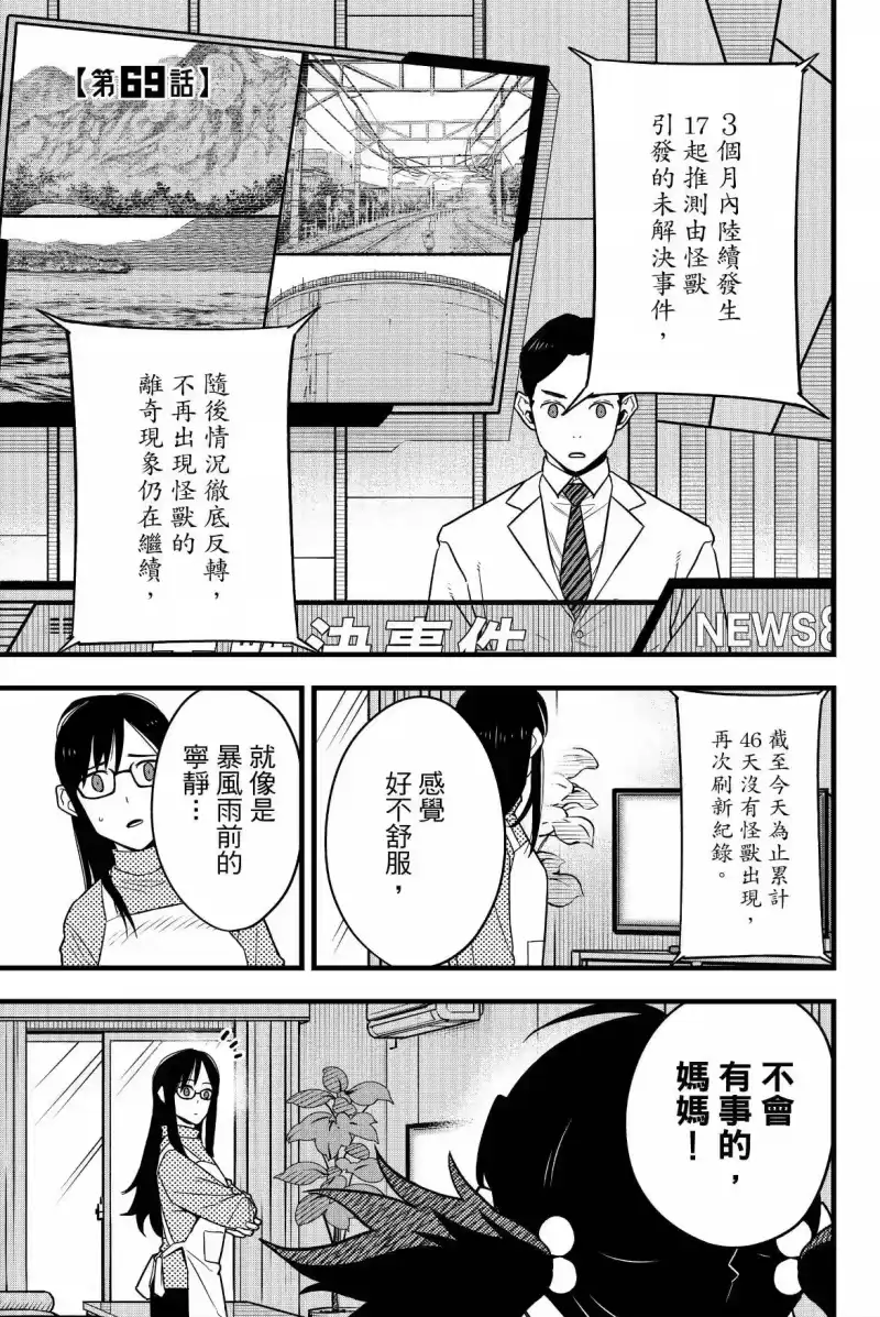 怪兽8号_h 第09卷 第61页