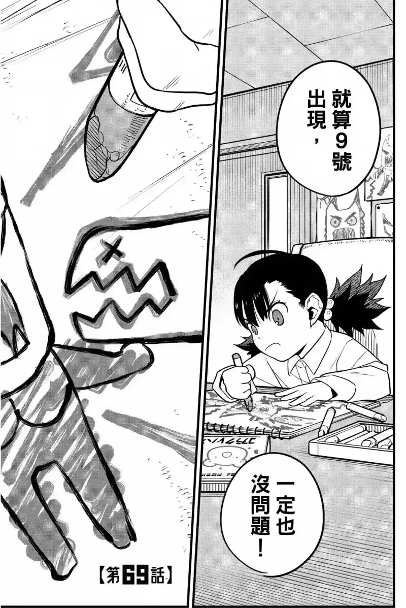 怪兽8号_h 第09卷 第62页