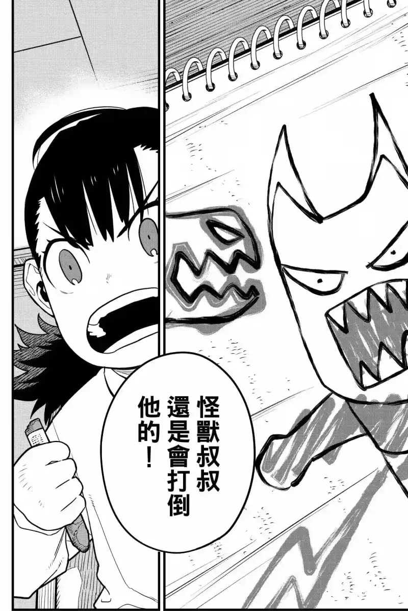 怪兽8号_h 第09卷 第63页