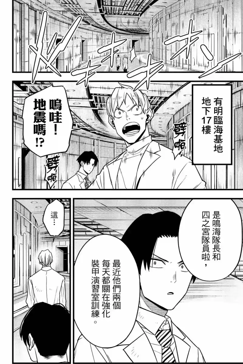 怪兽8号_h 第09卷 第64页