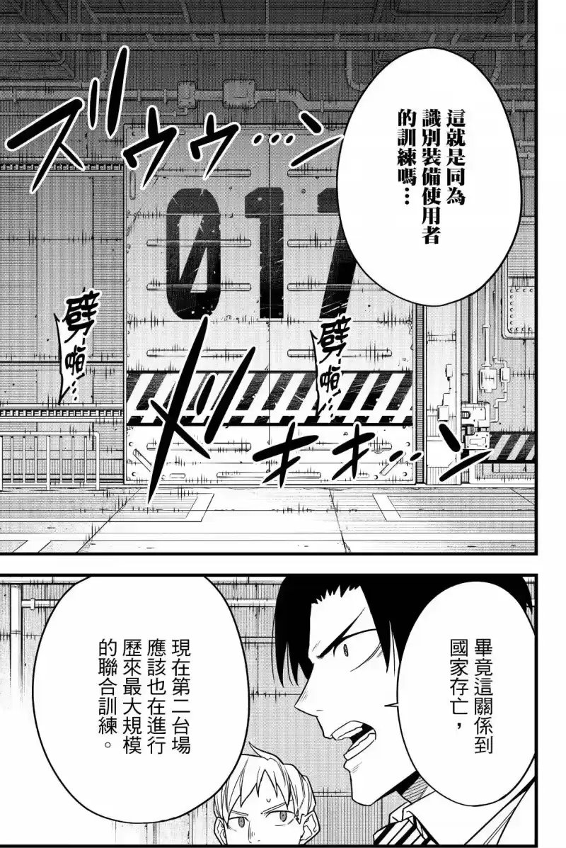 怪兽8号_h 第09卷 第65页