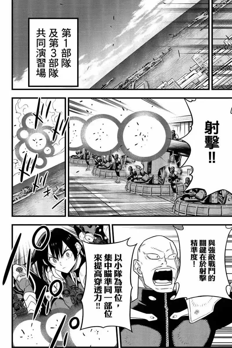 怪兽8号_h 第09卷 第66页