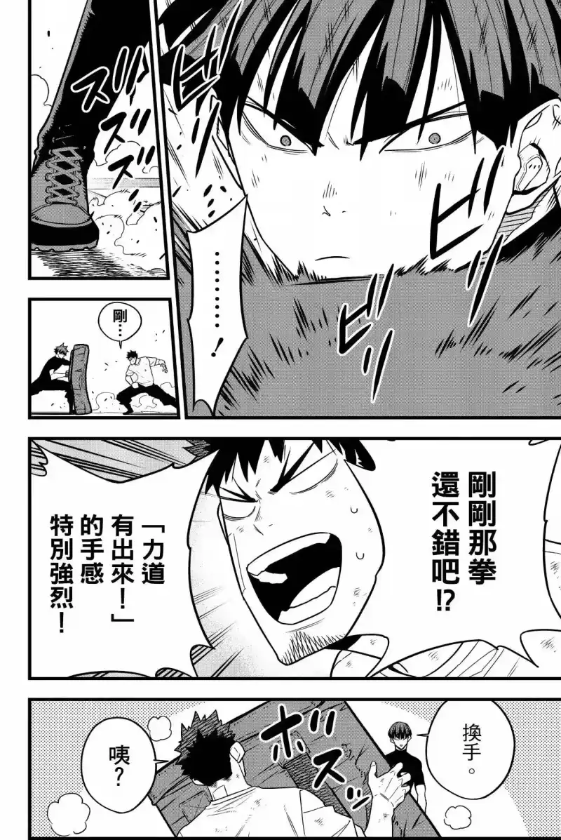 怪兽8号_h 第09卷 第68页