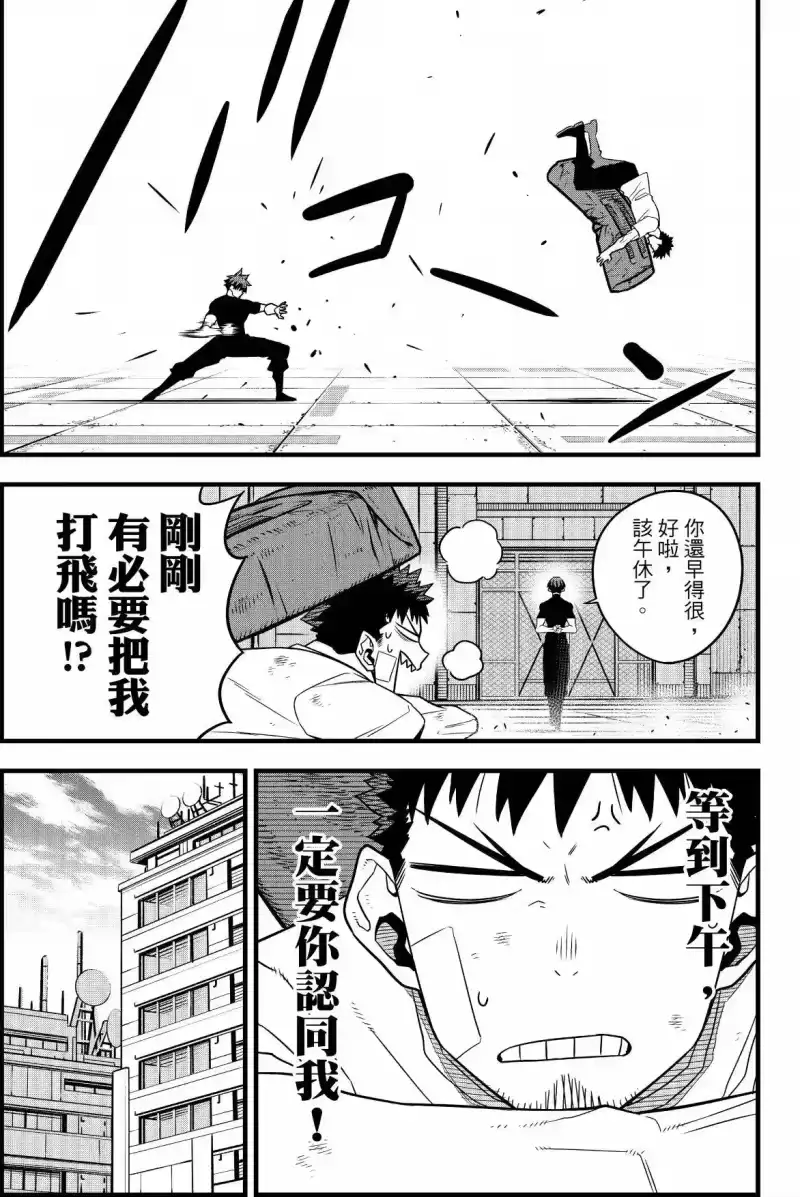 怪兽8号_h 第09卷 第69页