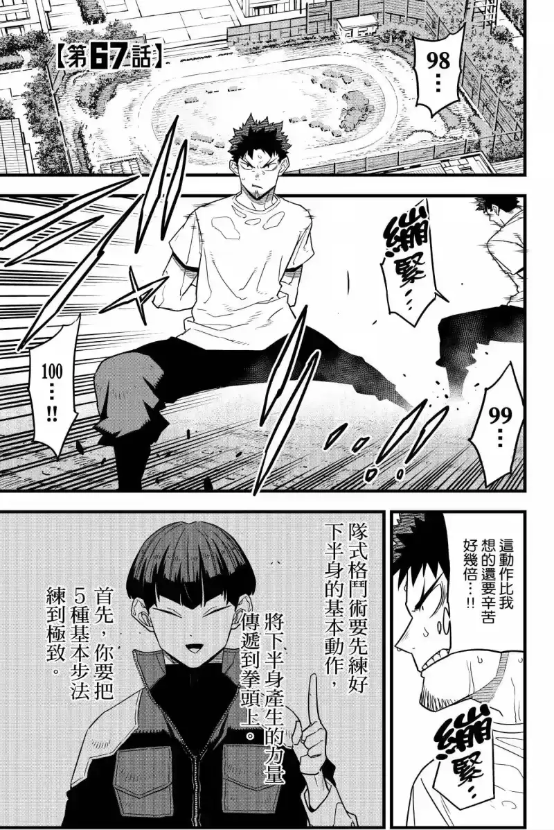 怪兽8号_h 第09卷 第7页