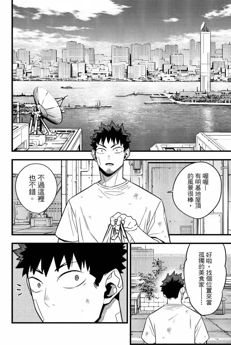 怪兽8号_h 第09卷 第70页