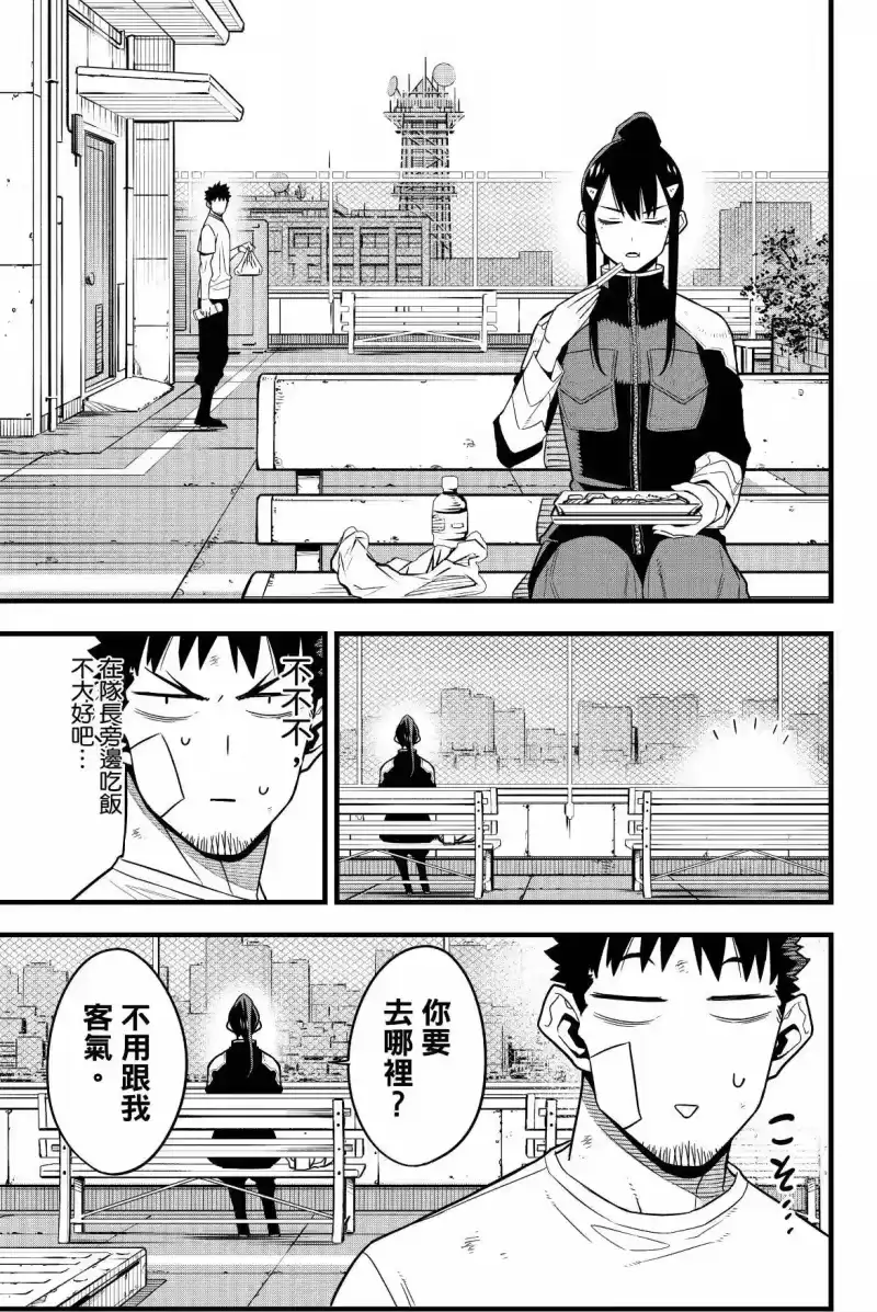 怪兽8号_h 第09卷 第71页