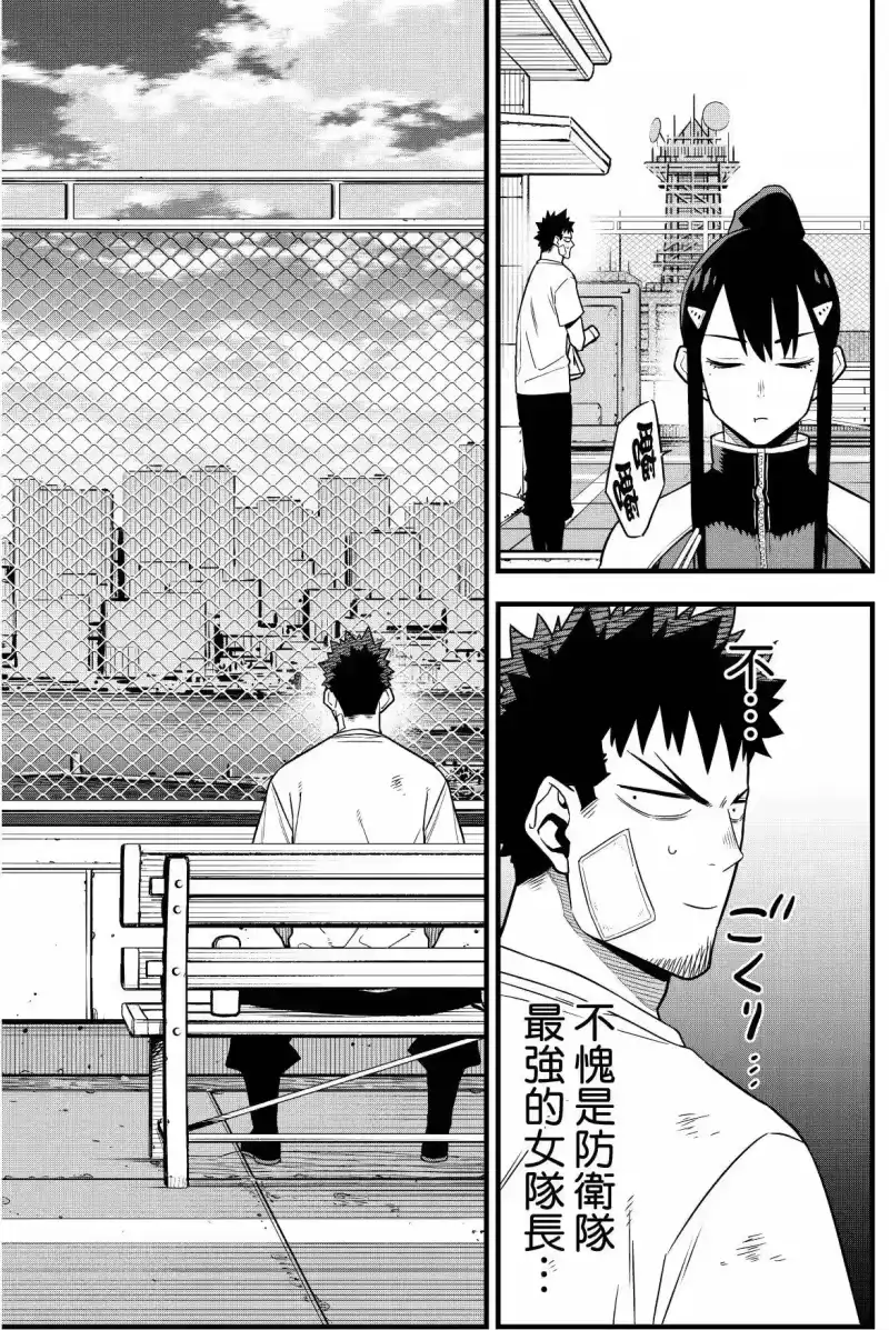 怪兽8号_h 第09卷 第72页