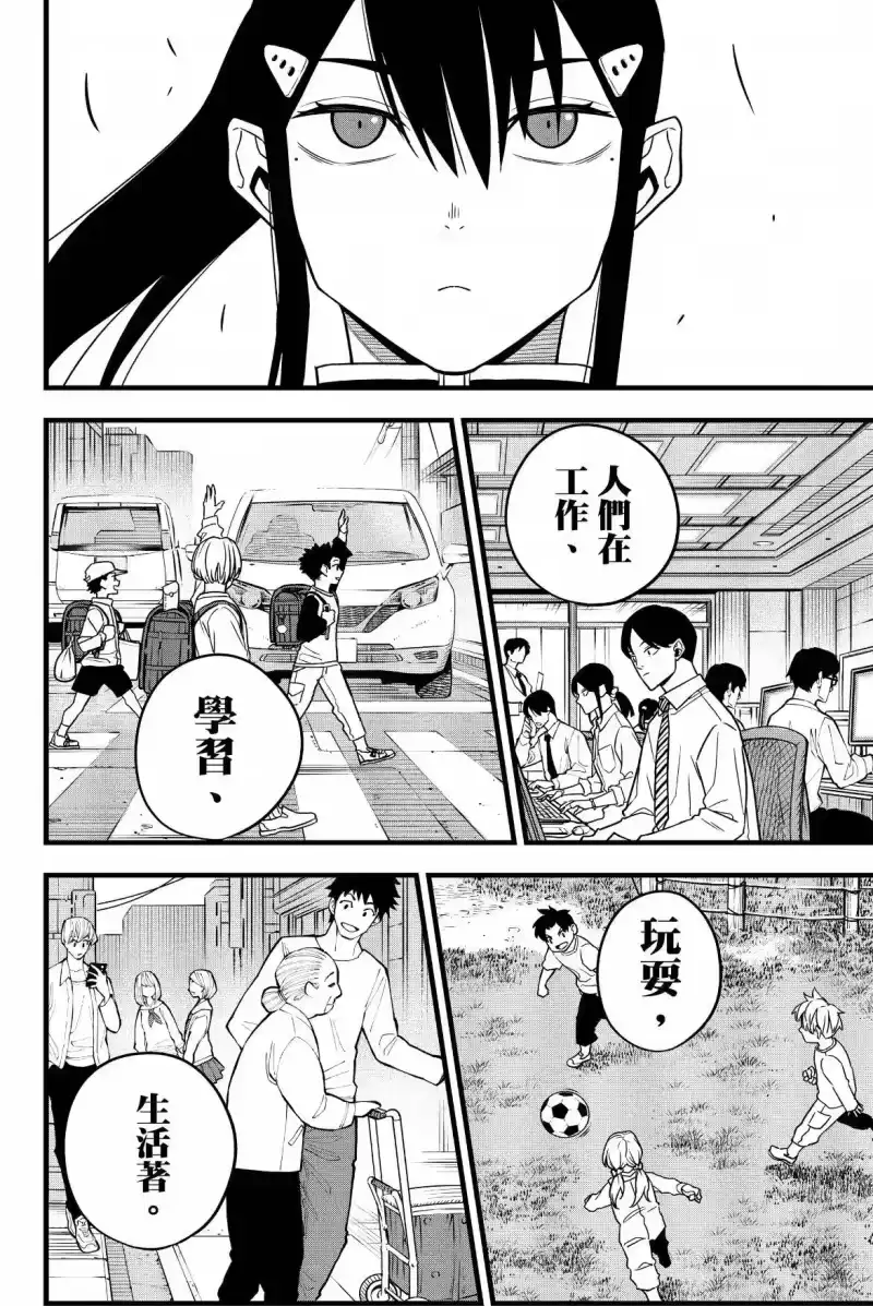 怪兽8号_h 第09卷 第74页