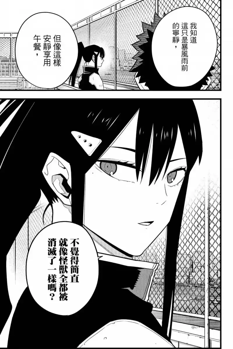 怪兽8号_h 第09卷 第75页
