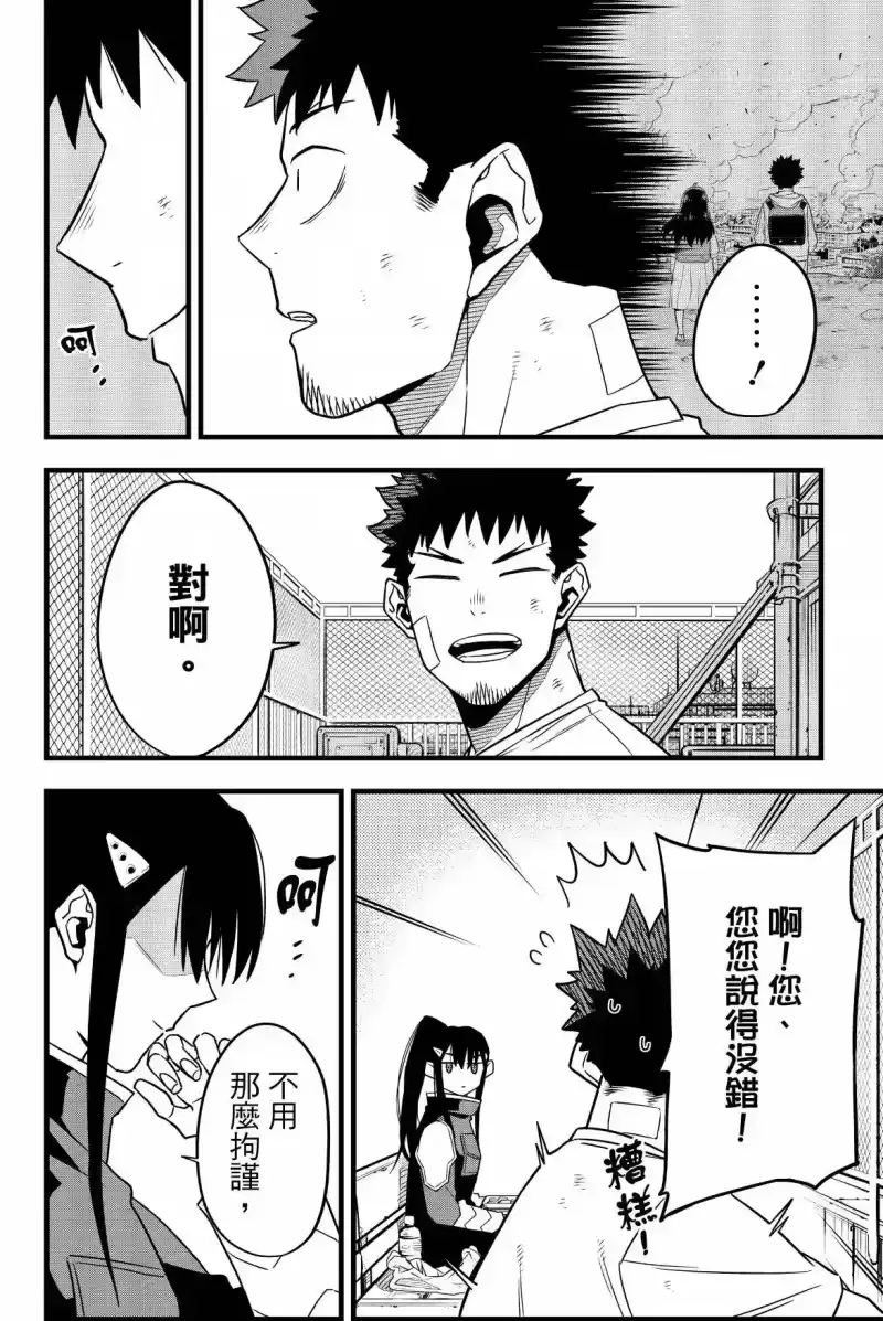 怪兽8号_h 第09卷 第76页
