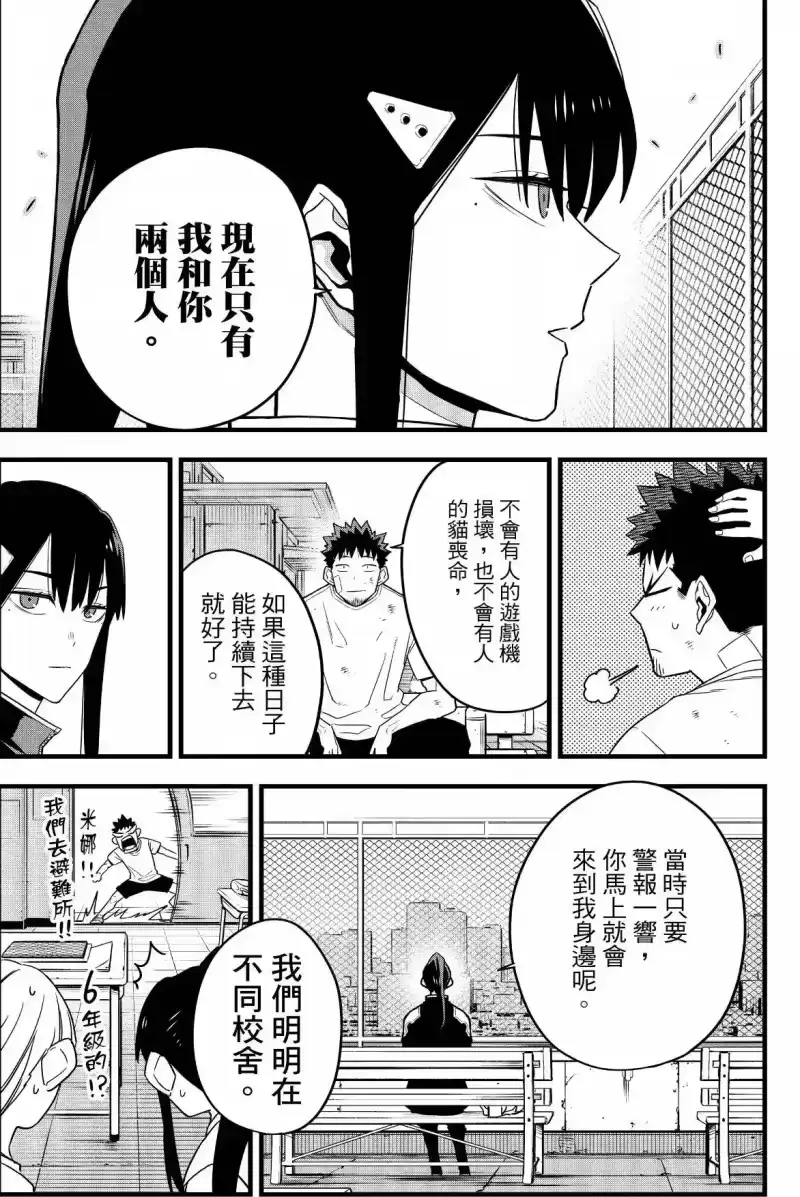 怪兽8号_h 第09卷 第77页