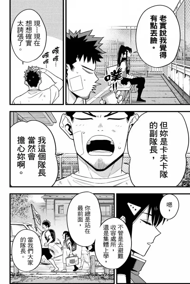 怪兽8号_h 第09卷 第78页