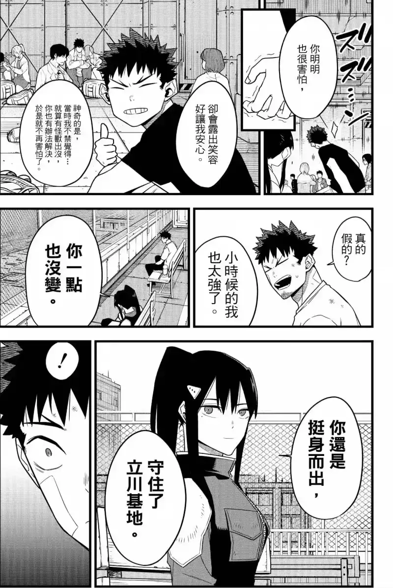 怪兽8号_h 第09卷 第79页