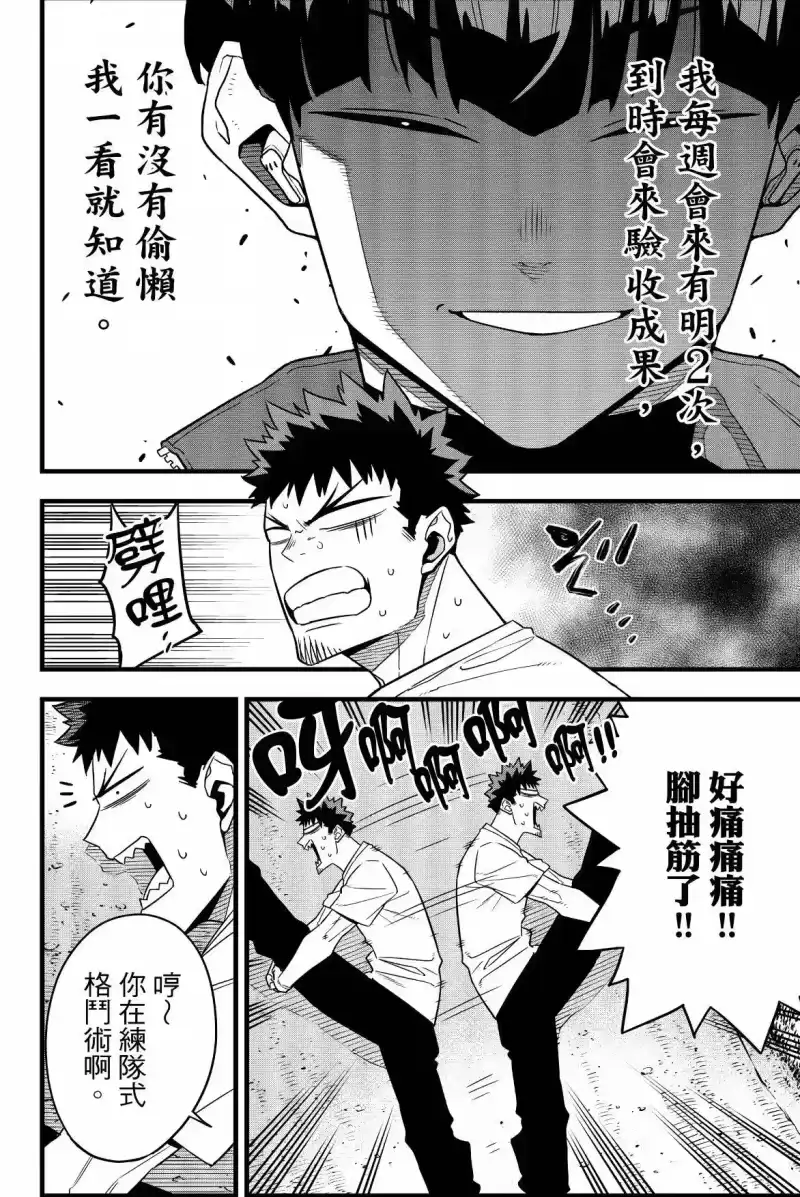 怪兽8号_h 第09卷 第8页