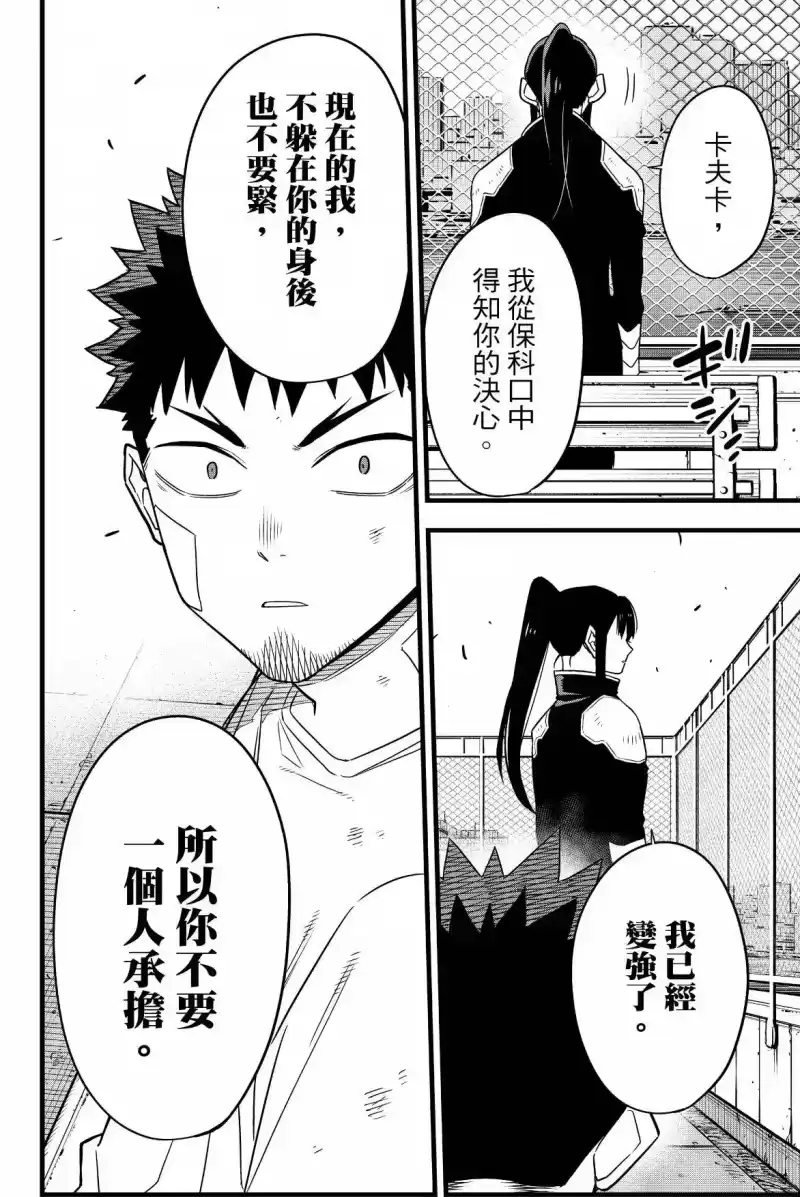怪兽8号_h 第09卷 第80页