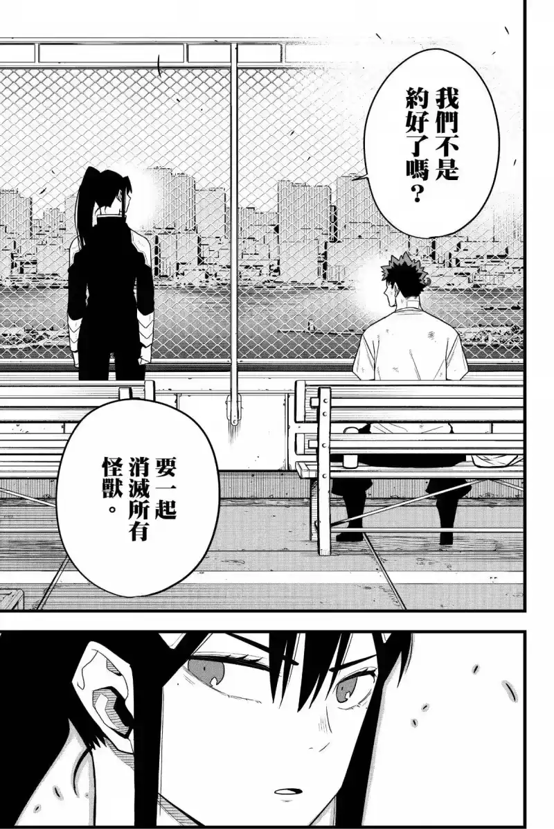 怪兽8号_h 第09卷 第81页