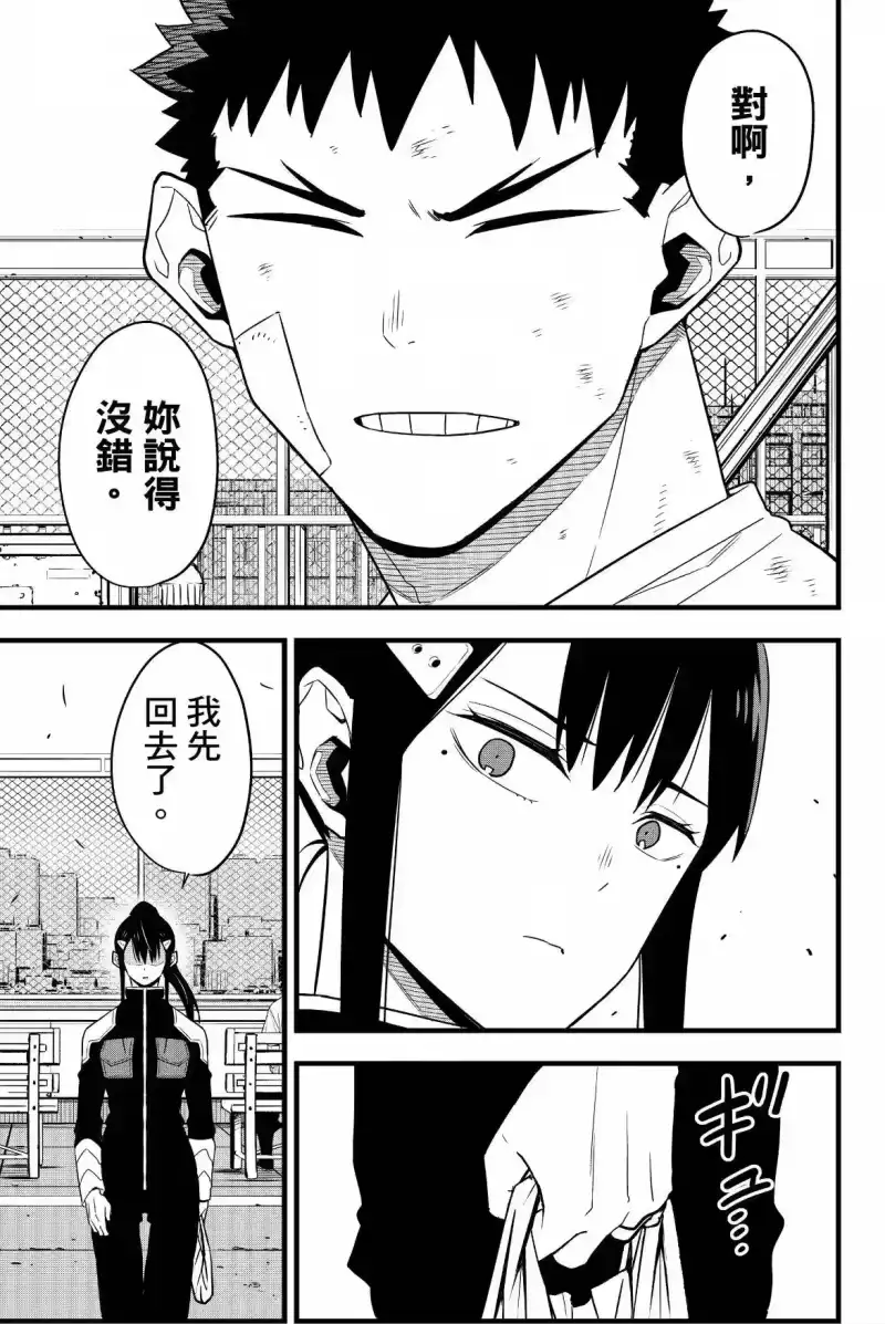怪兽8号_h 第09卷 第83页