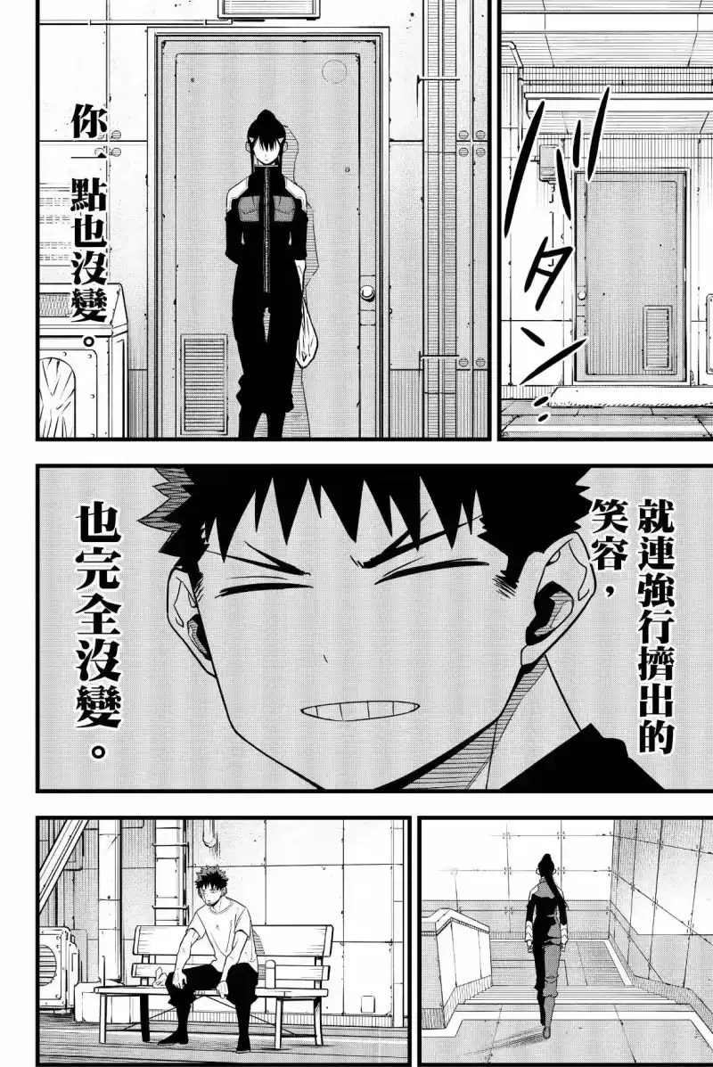 怪兽8号_h 第09卷 第84页