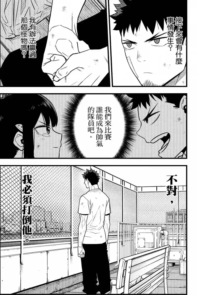 怪兽8号_h 第09卷 第85页