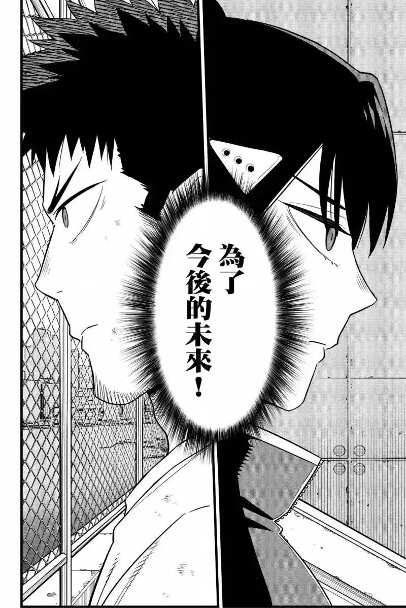 怪兽8号_h 第09卷 第86页