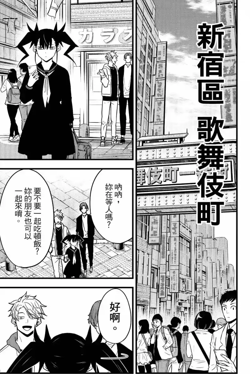 怪兽8号_h 第09卷 第87页