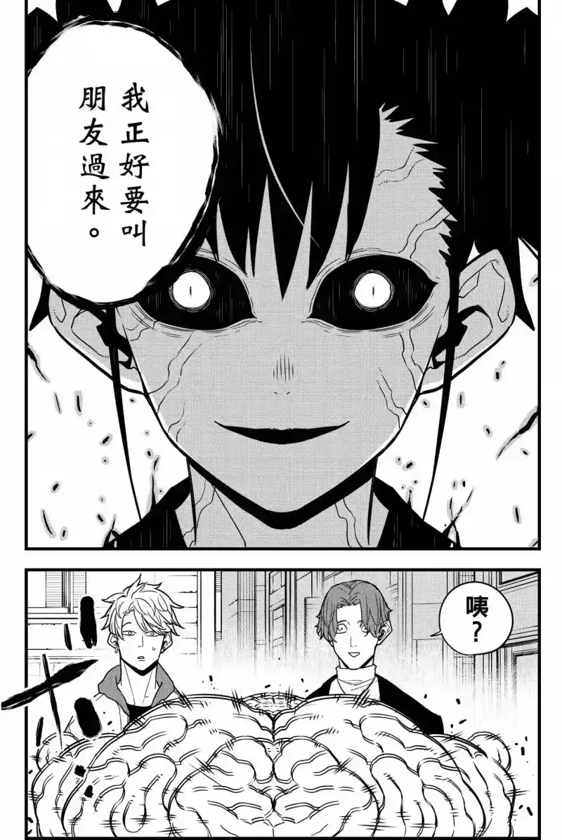 怪兽8号_h 第09卷 第88页