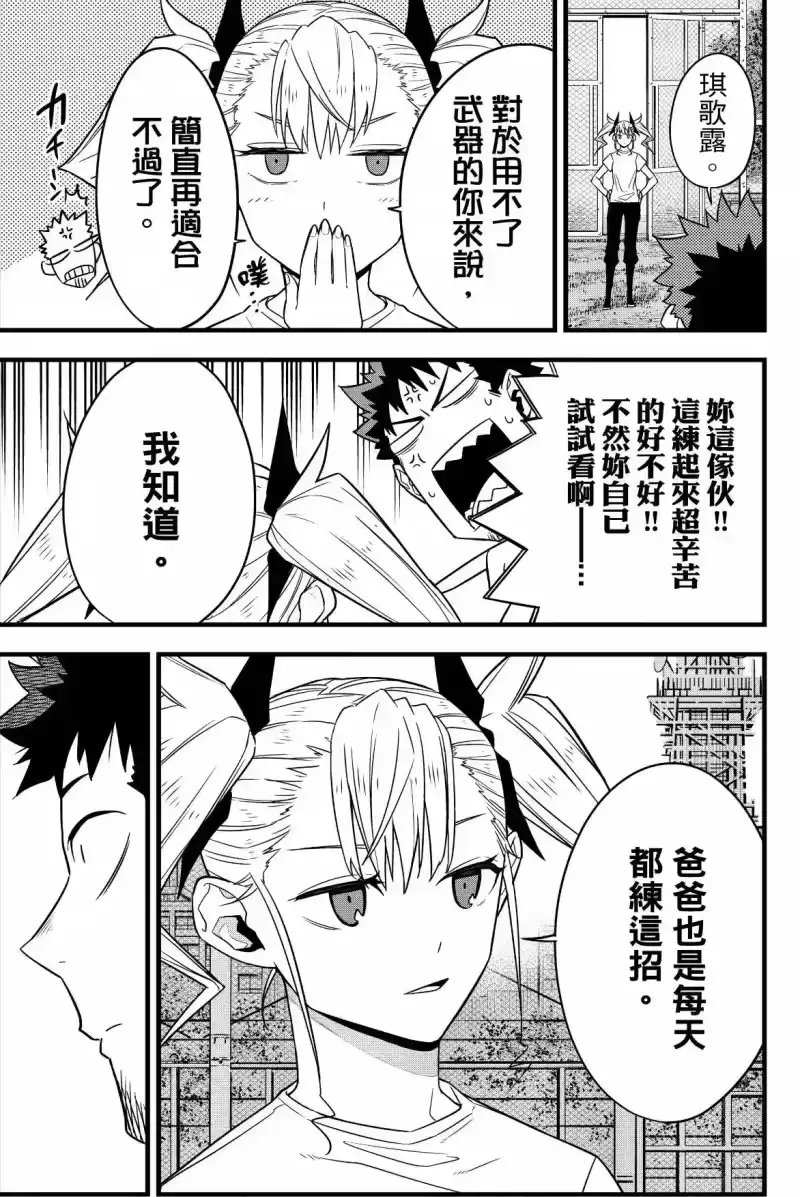 怪兽8号_h 第09卷 第9页