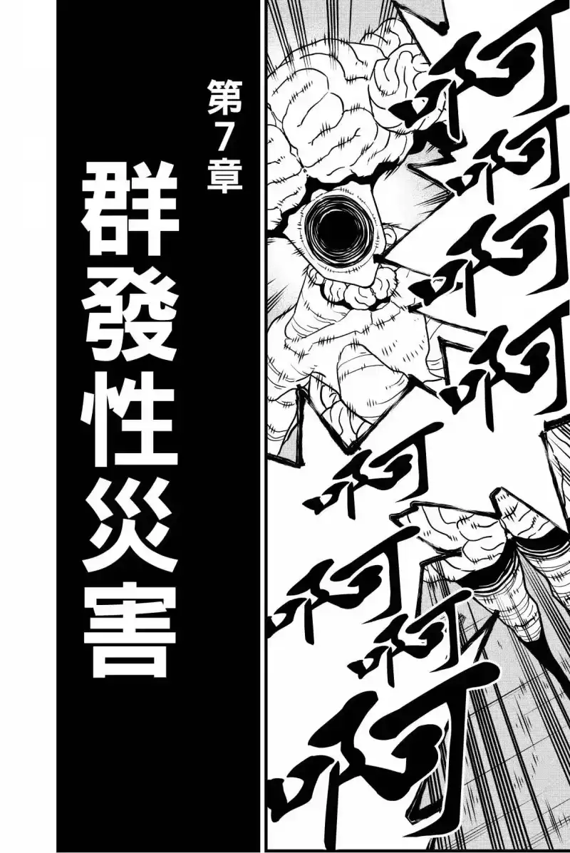 怪兽8号_h 第09卷 第90页
