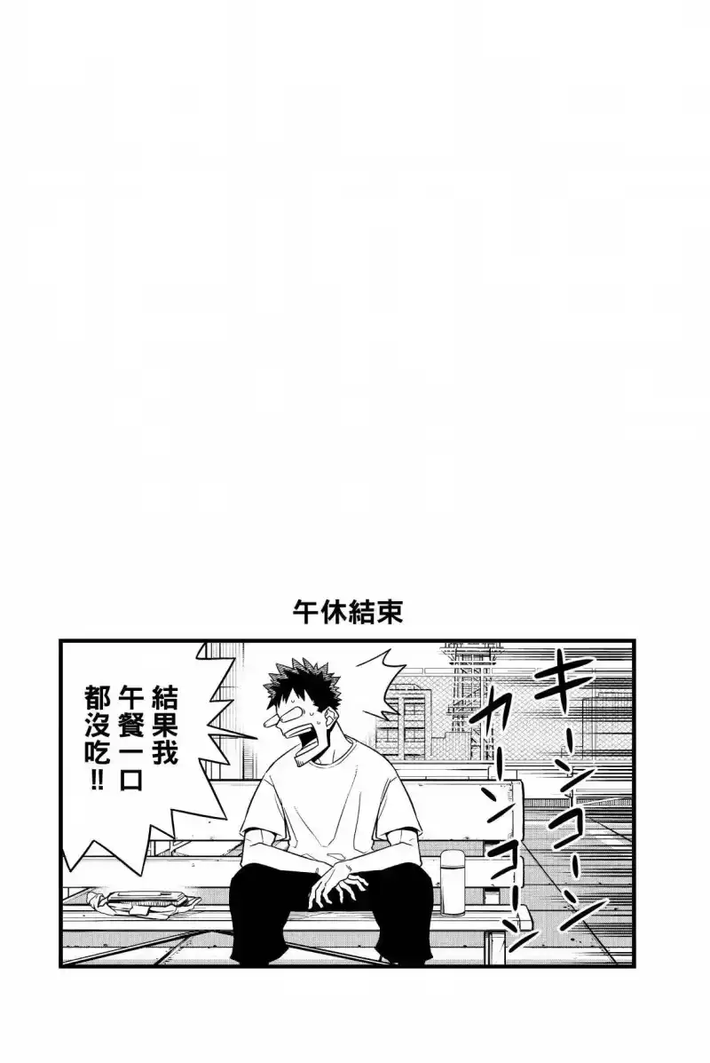 怪兽8号_h 第09卷 第92页