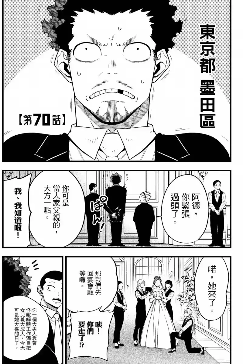 怪兽8号_h 第09卷 第93页