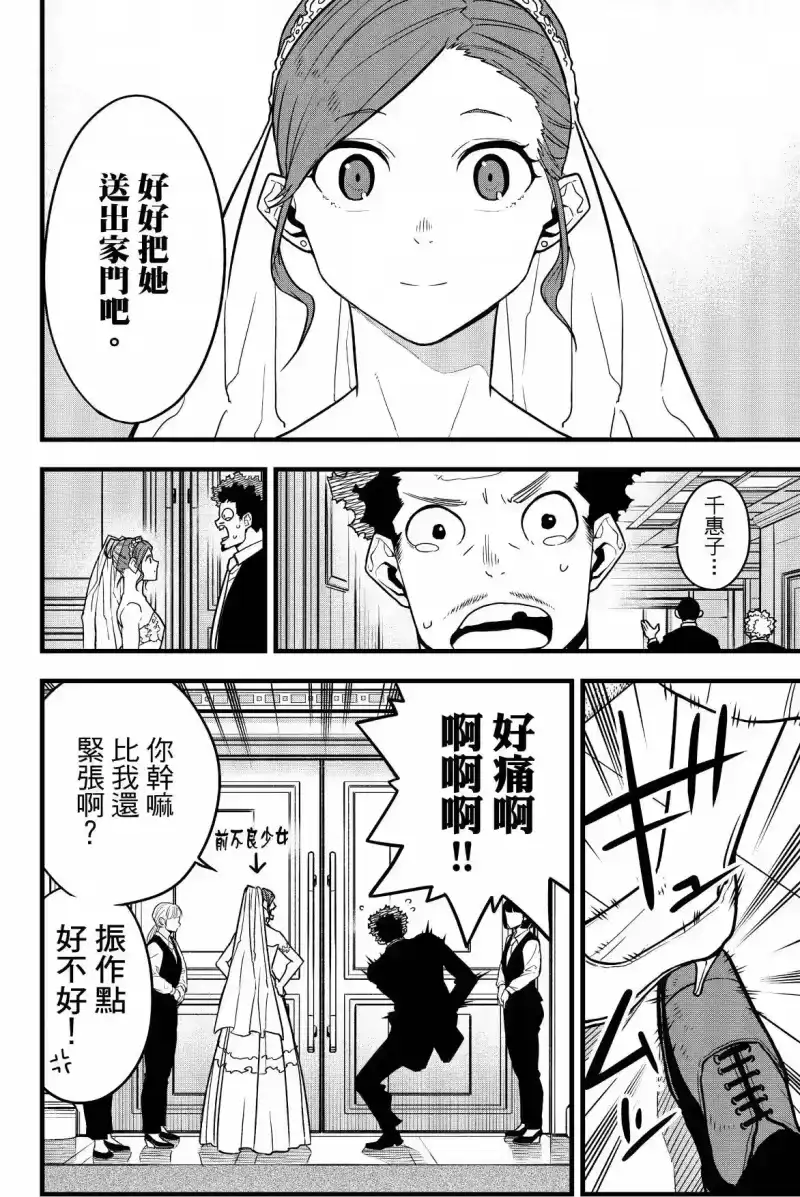 怪兽8号_h 第09卷 第94页