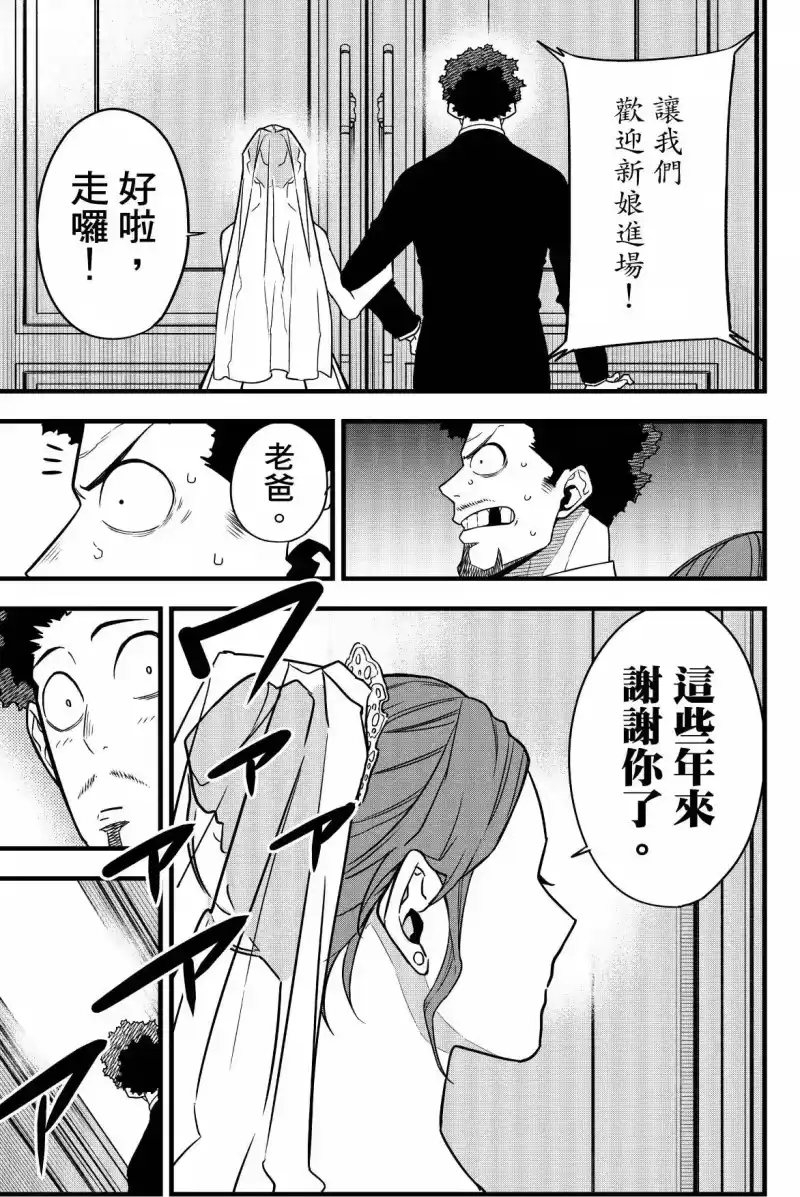 怪兽8号_h 第09卷 第95页