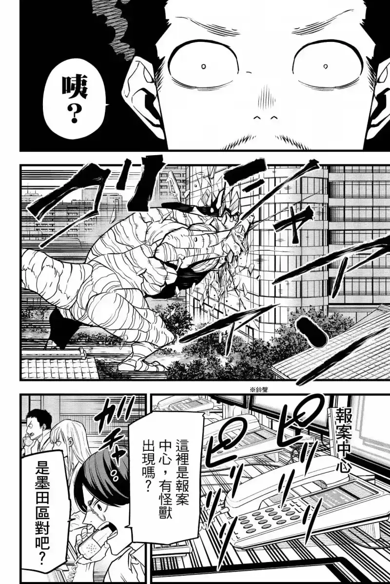 怪兽8号_h 第09卷 第98页